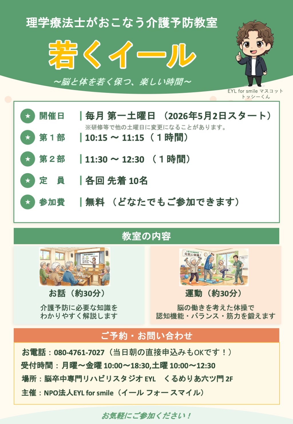 【無料・久留米】理学療法士による介護予防教室「若くイール」5月スタート!