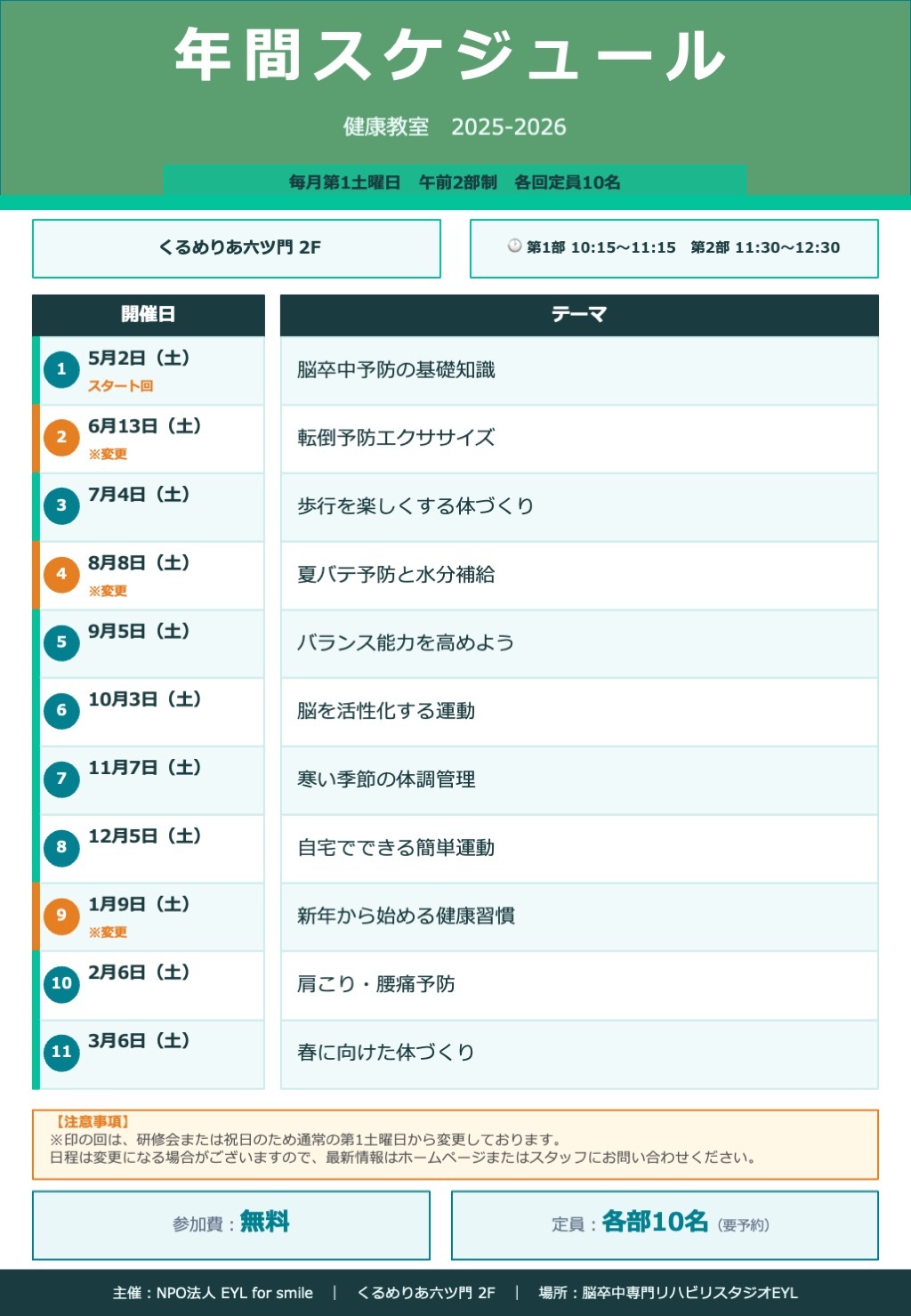 【無料・久留米】理学療法士による介護予防教室「若くイール」5月スタート!